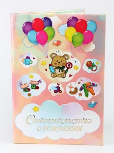 D-011 Папка для свидетельство о рождении А4