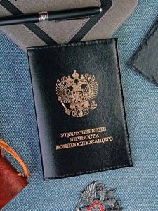 YR-29 Обложка "Удостоверение личности офицера"